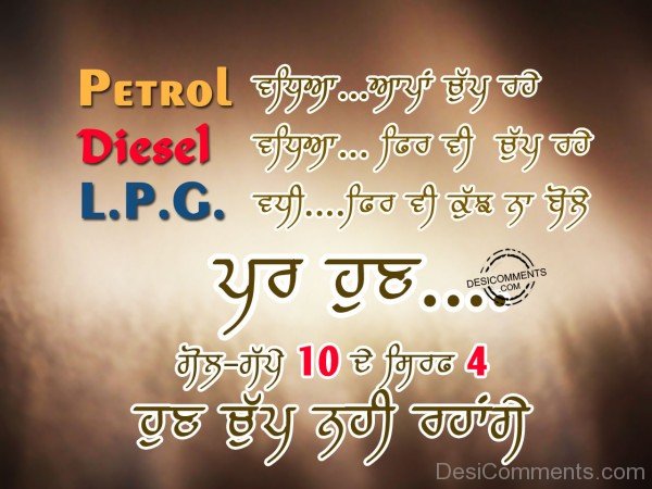 Petrol vadya apa chup rahe