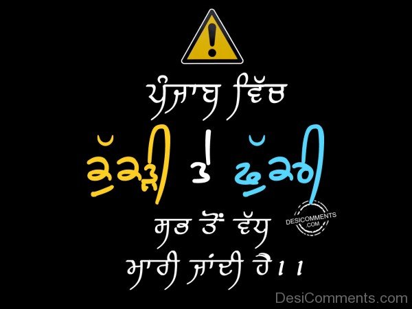 Punjab vich kukri te fukri
