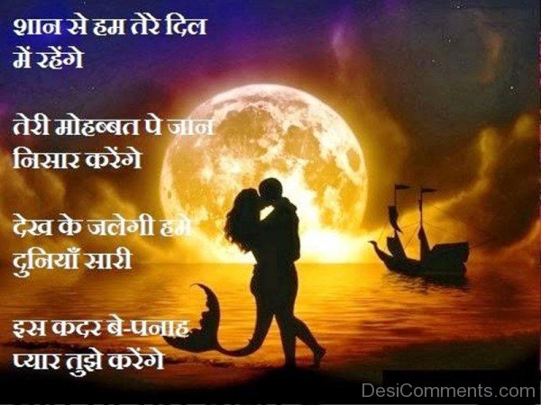 Shaan Se Hum Tere Dil Mein Rahenge