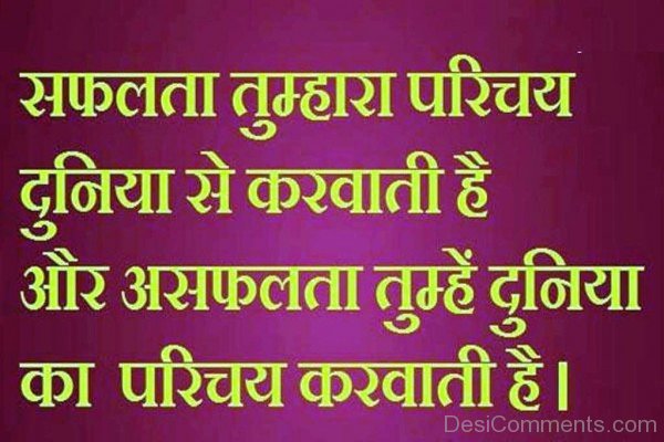 Hindi Quote