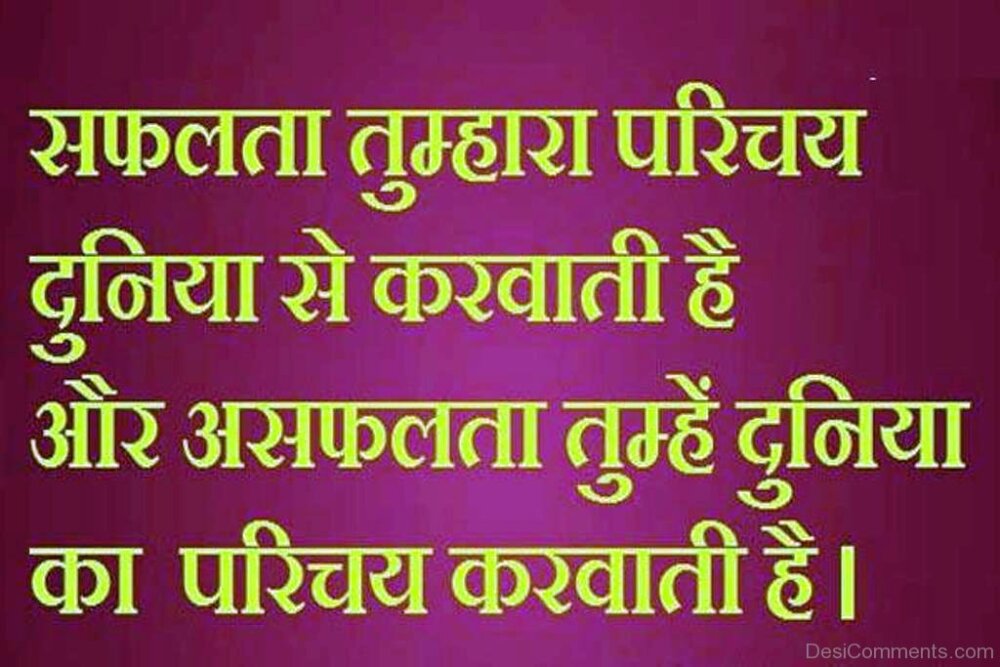 Hindi Quote - DesiComments.com