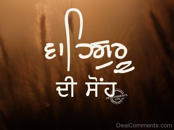 Waheguru di soh