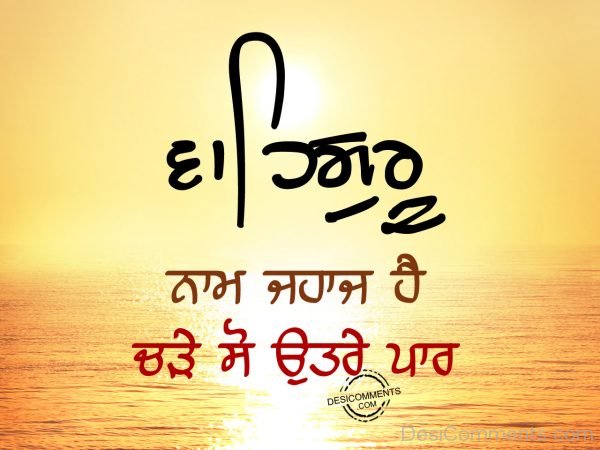 Waheguru naam jahaz hai